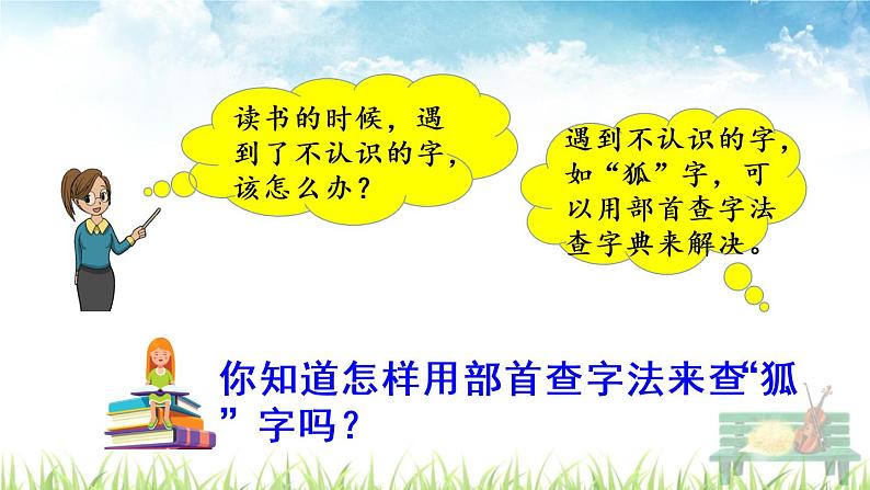 部编版二年级语文上册《语文园地二》课件第3页