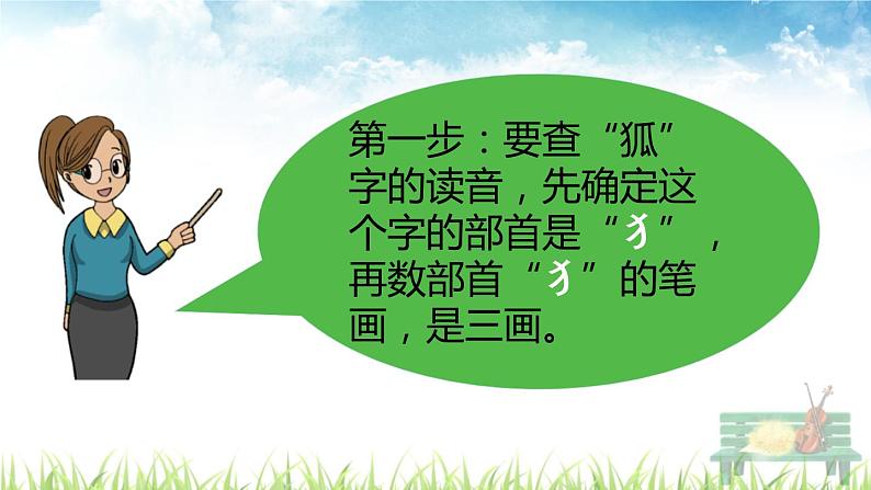 部编版二年级语文上册《语文园地二》课件第4页