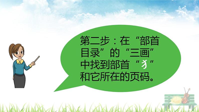 部编版二年级语文上册《语文园地二》课件第5页