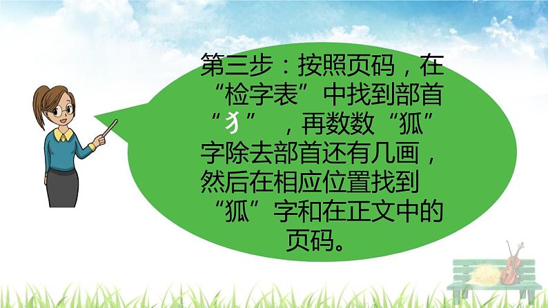 部编版二年级语文上册《语文园地二》课件第6页