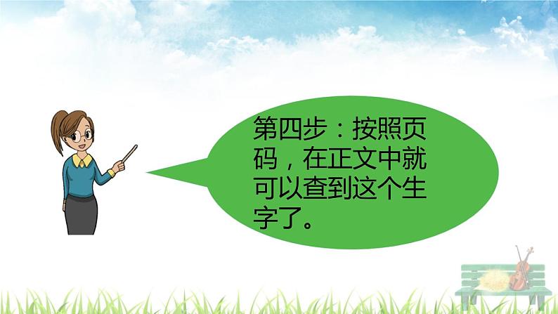 部编版二年级语文上册《语文园地二》课件第7页