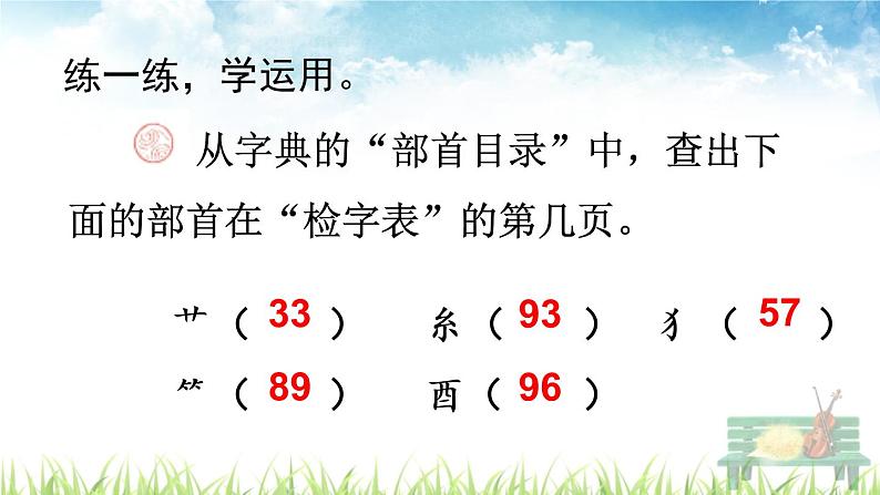 部编版二年级语文上册《语文园地二》课件第8页