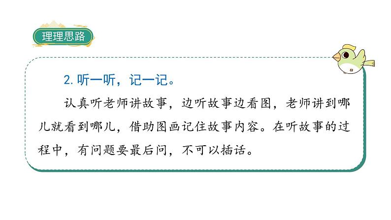 部编版一下语文 口语交际:听故事,讲故事 课件04