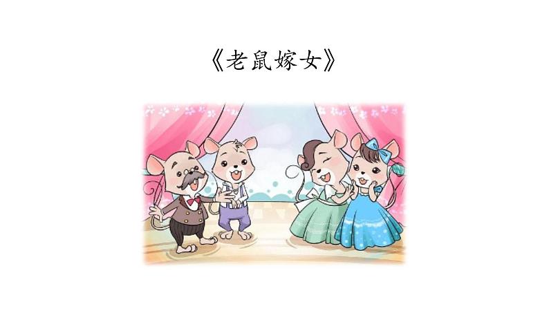 部编版一下语文 口语交际:听故事,讲故事 课件06