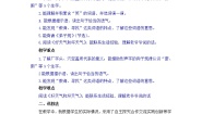 小学语文人教部编版二年级下册语文园地五教案及反思