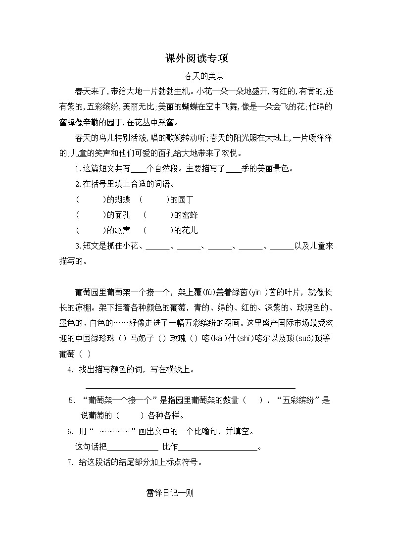人教版语文二年级下册课外阅读专项复习练习第1页