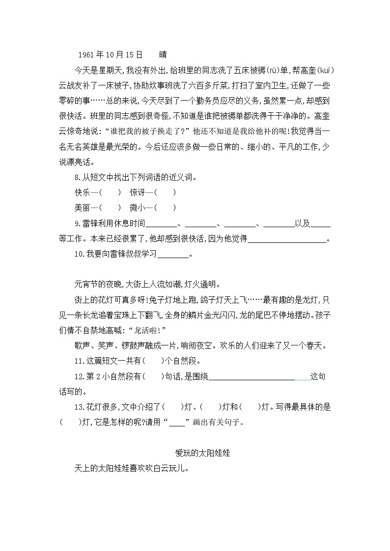 人教版语文二年级下册课外阅读专项复习练习第2页