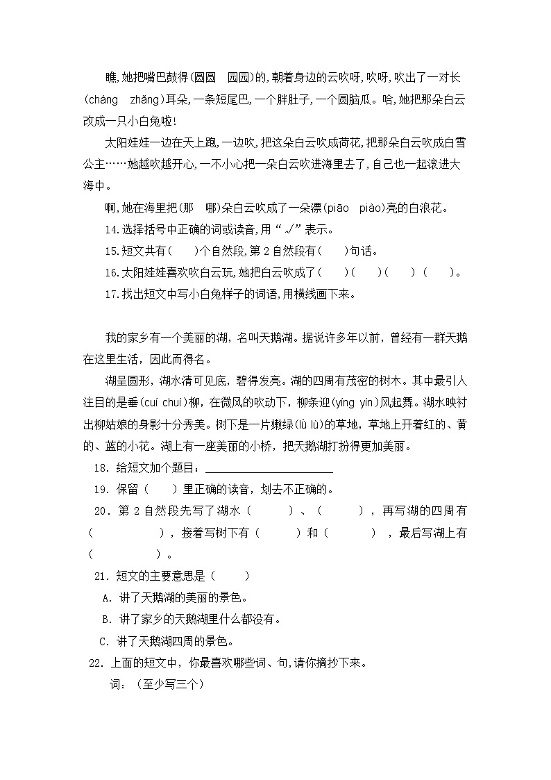 人教版语文二年级下册课外阅读专项复习练习第3页