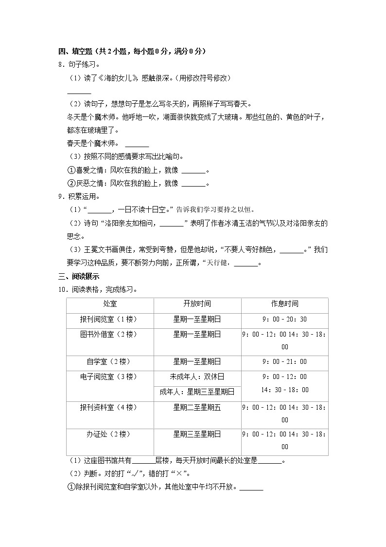 江西省贛州市章貢區(qū)2020-2021學(xué)年四年級(jí)下學(xué)期期末素質(zhì)評(píng)價(jià)語(yǔ)文試卷（有答案）第2頁(yè)