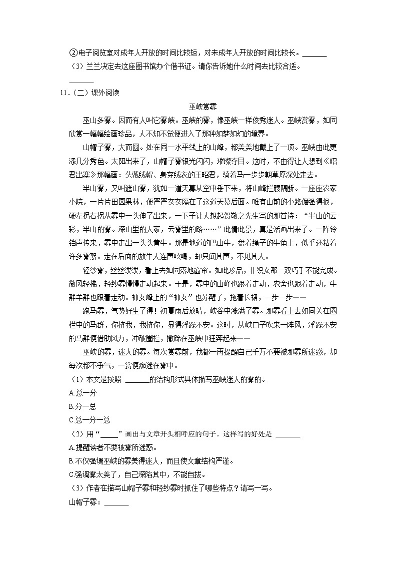 江西省贛州市章貢區(qū)2020-2021學(xué)年四年級(jí)下學(xué)期期末素質(zhì)評(píng)價(jià)語(yǔ)文試卷（有答案）第3頁(yè)
