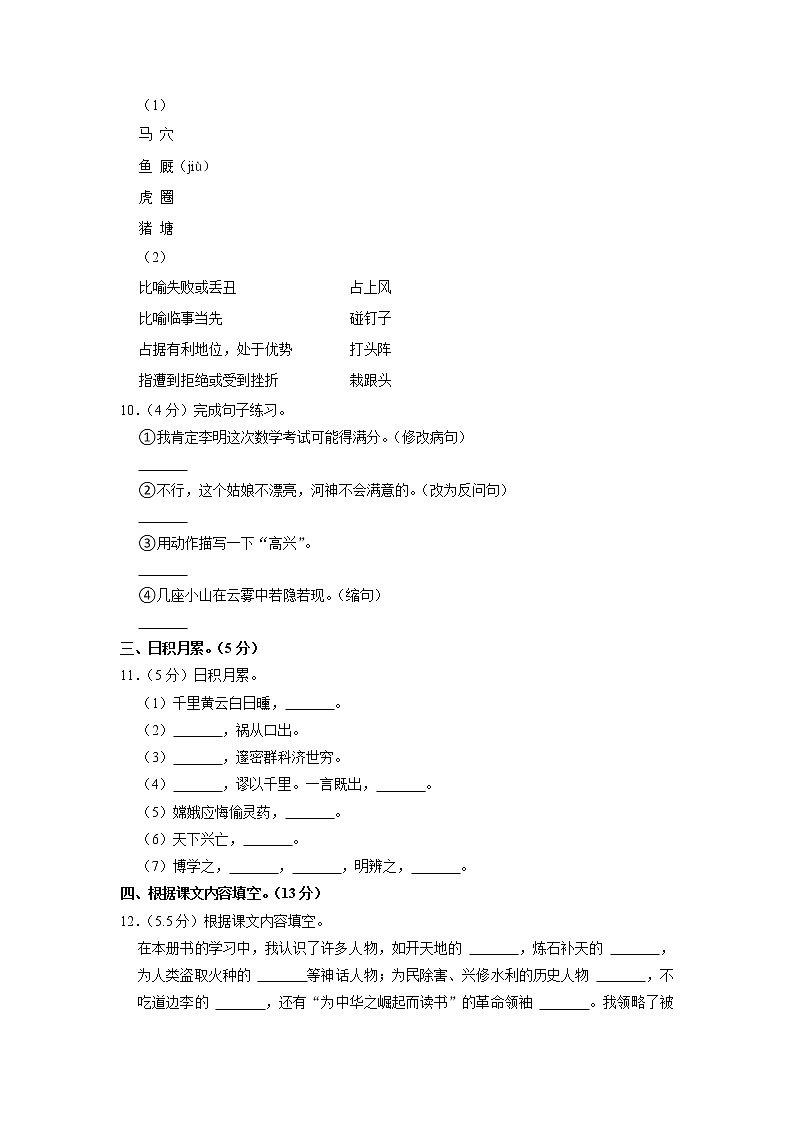 江西省萍乡市上栗县2020-2021学年四年级上学期语文期末试卷(有答案)第2页
