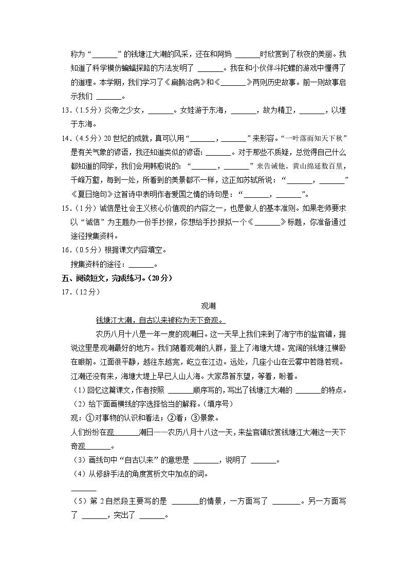 江西省萍乡市上栗县2020-2021学年四年级上学期语文期末试卷(有答案)第3页