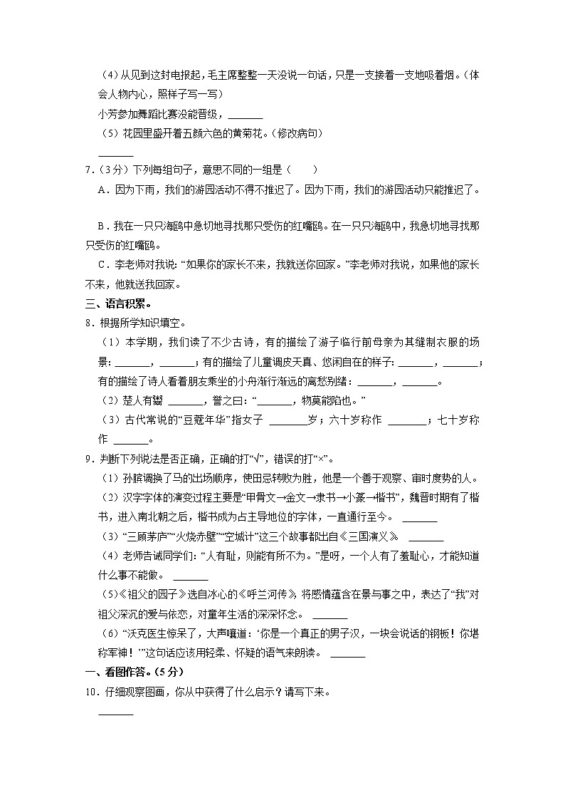 南省昆明市2020-2021学年五年级下学期期末学业水平检测语文试卷(有答案)02