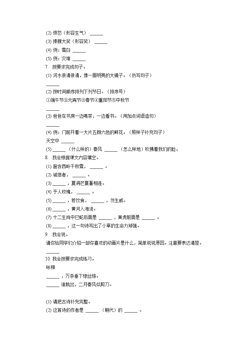 云南省曲靖市富源县2020-2021学年二年级下学期期末语文试卷(有答案)第2页