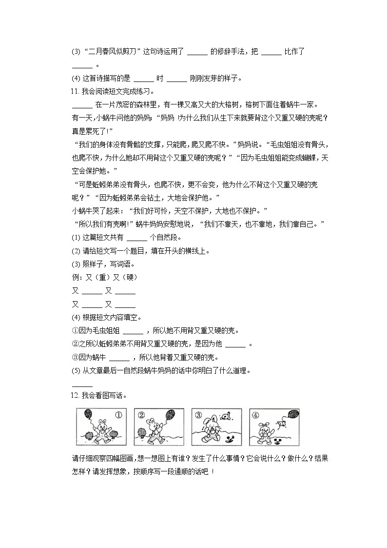 云南省曲靖市富源县2020-2021学年二年级下学期期末语文试卷(有答案)第3页