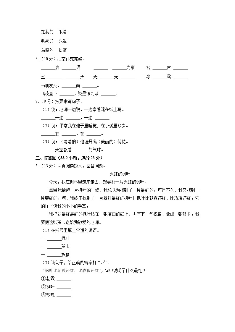 重庆市沙坪坝区2020-2021学年二年级上学期期末考试语文试题（有答案）02
