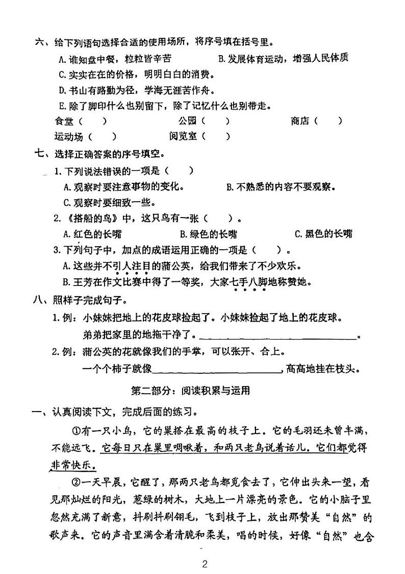 广东省河源市龙川县铁场镇讴田小学2022-2023学年三年级上学期12月月考语文试题02