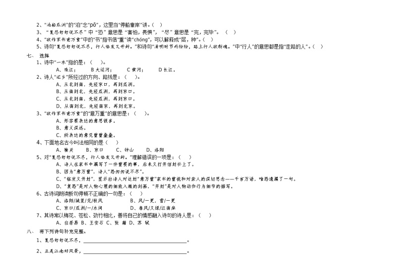 人教部编版五年级语文上册 长相思知识梳理试题练习题02