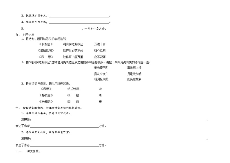 人教部编版五年级语文上册 长相思知识梳理试题练习题03