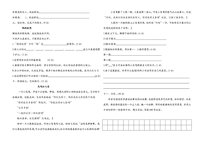 人教部编版四年级上册语文试题 期末综合检测题(含答案)第2页