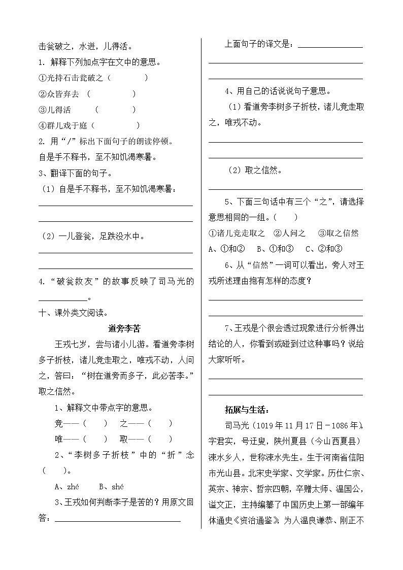 人教部编版三年级上册语文同步练习 第八单元《司马光》(含答案)第2页