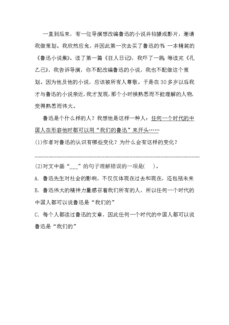人教统编版六年级语文上册一课一练 有的人 纪念鲁迅先生有感(解析版)第2页