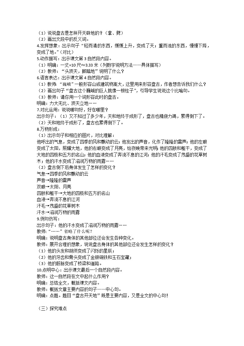 12《盘古开天地》第二课时(教案)-部编版语文四年级上册1第2页