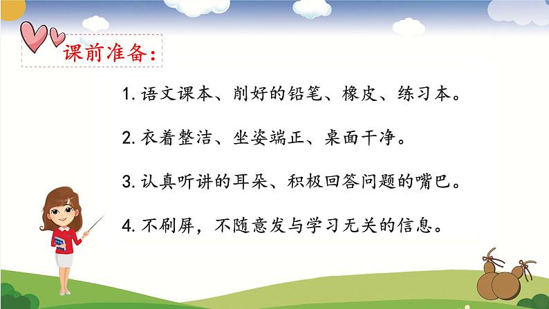 14.我要的是葫芦(2)课件PPT第1页