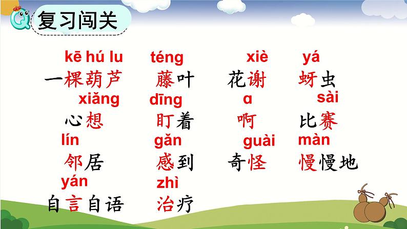 14.我要的是葫芦(2)课件PPT第3页