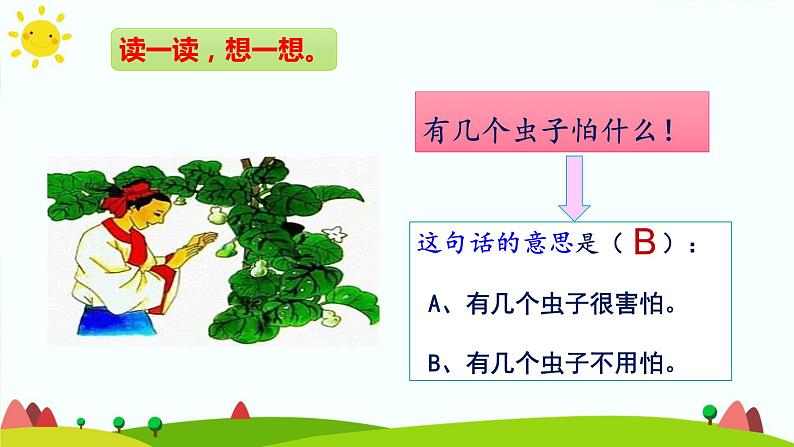 14.我要的是葫芦(2)课件PPT第4页