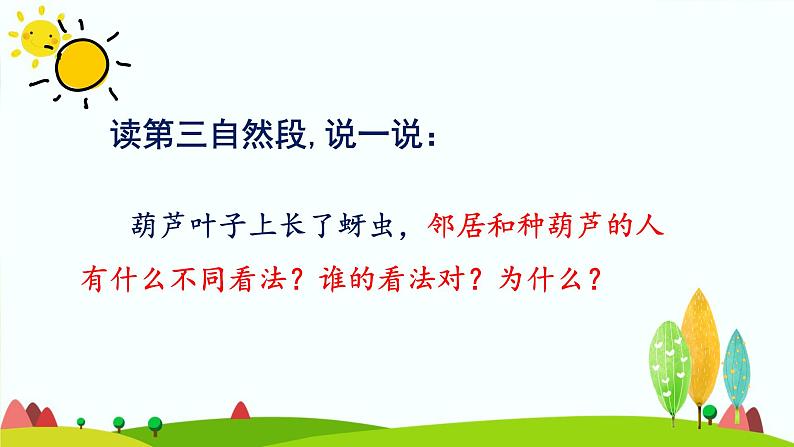 14.我要的是葫芦(2)课件PPT第5页