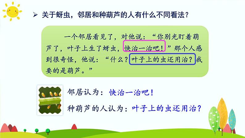 14.我要的是葫芦(2)课件PPT第6页