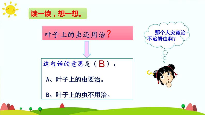 14.我要的是葫芦(2)课件PPT第7页
