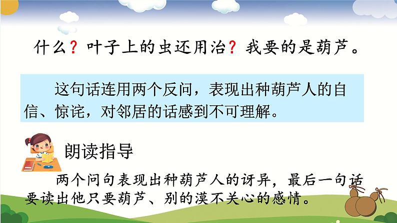14.我要的是葫芦(2)课件PPT第8页