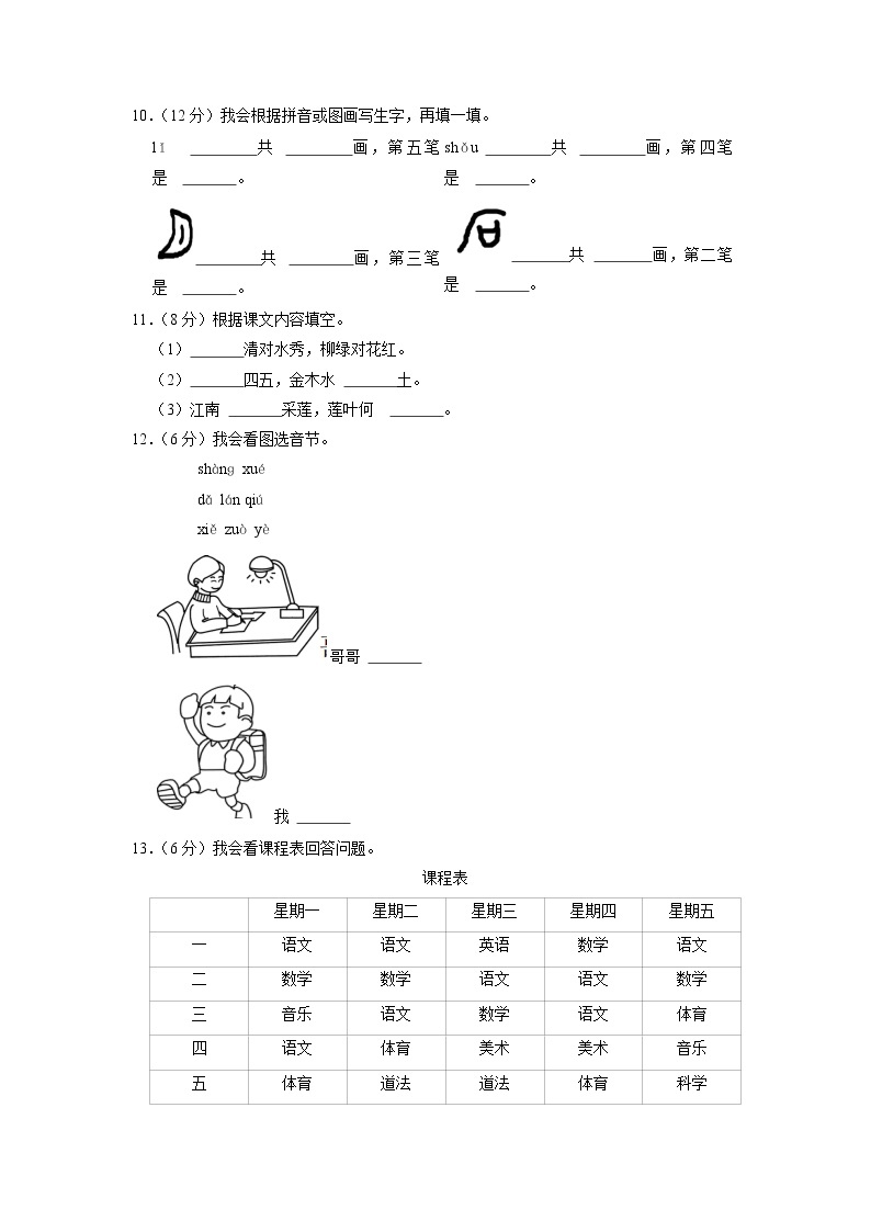 福建省厦门市湖里区2020-2021学年+一年级上学期期中语文试卷（有答案）02