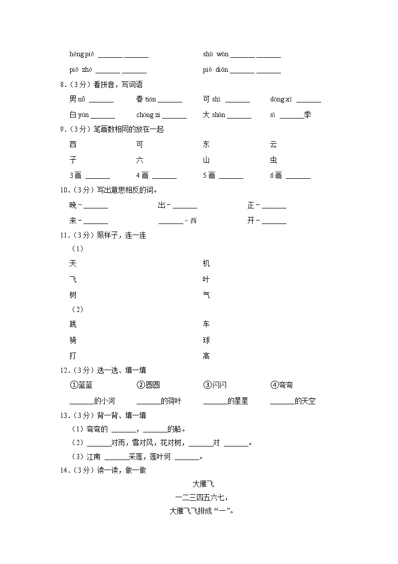 河南省信陽(yáng)市固始縣2021-2022學(xué)年一年級(jí)上學(xué)期期中語(yǔ)文試題（有答案）第2頁(yè)