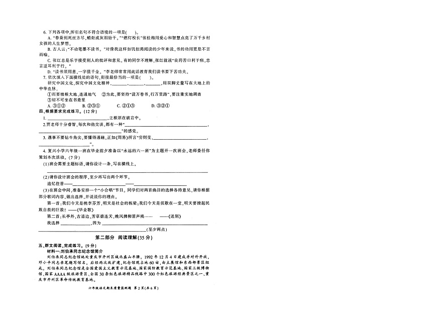 重慶市開州區(qū)2021-2022學(xué)年六年級下學(xué)期期末質(zhì)量監(jiān)測語文試卷第2頁