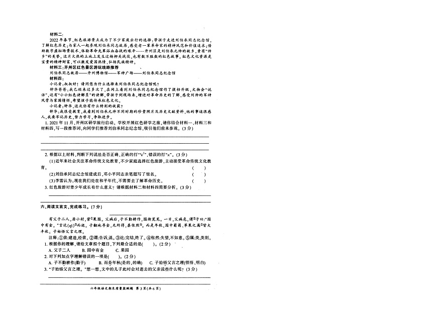 重慶市開州區(qū)2021-2022學(xué)年六年級下學(xué)期期末質(zhì)量監(jiān)測語文試卷第3頁