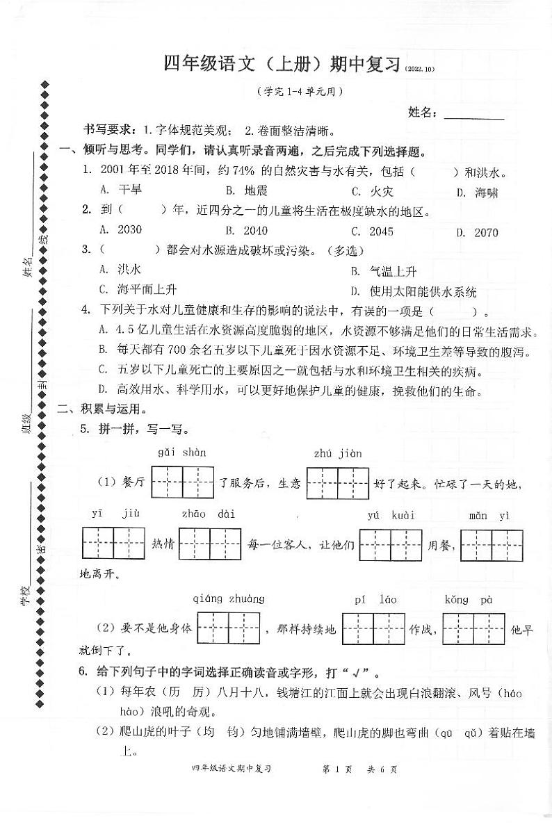 广东省深圳市罗湖区2022-2023学年四年级上学期语文期中试题(PDF版,无答案)01