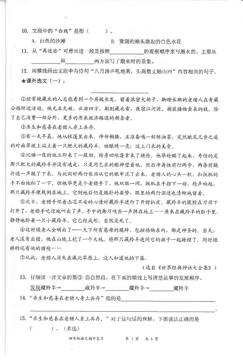 广东省深圳市罗湖区2022-2023学年四年级上学期语文期中试题(PDF版,无答案)03