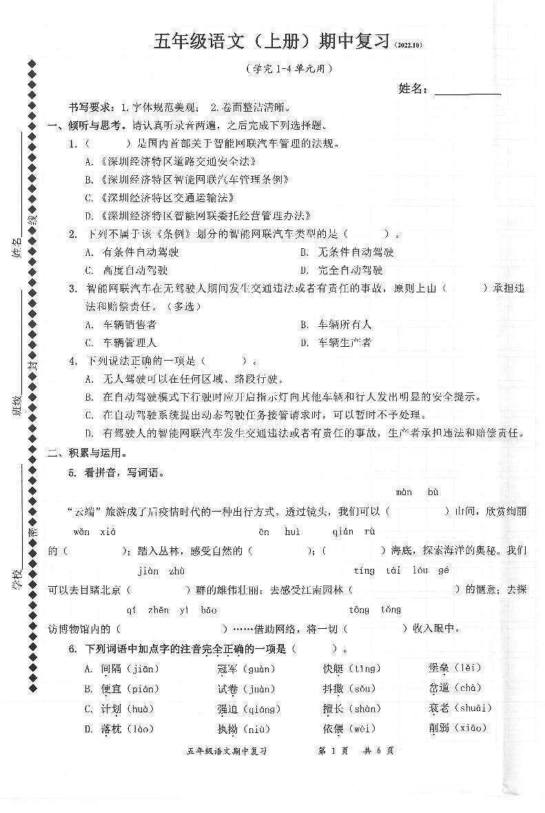 广东省深圳市罗湖区2022-2023学年五年级上学期语文期中试题(PDF版,无答案)01