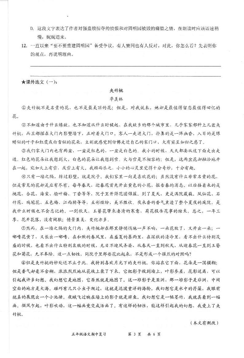 广东省深圳市罗湖区2022-2023学年五年级上学期语文期中试题(PDF版,无答案)03