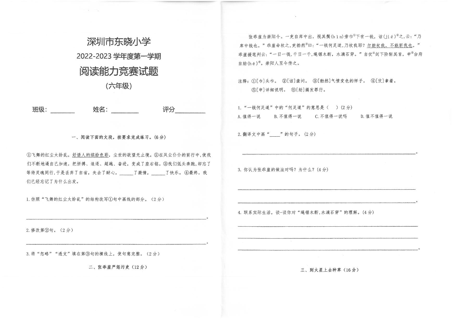 广东省深圳市罗湖区东晓小学2022-2023学年度六年级语文第一学期期中阅读能力竞赛试题（PDF版，无答案）