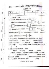 山西省晋中市灵石县2022-2023学年三年级上学期期中语文试卷