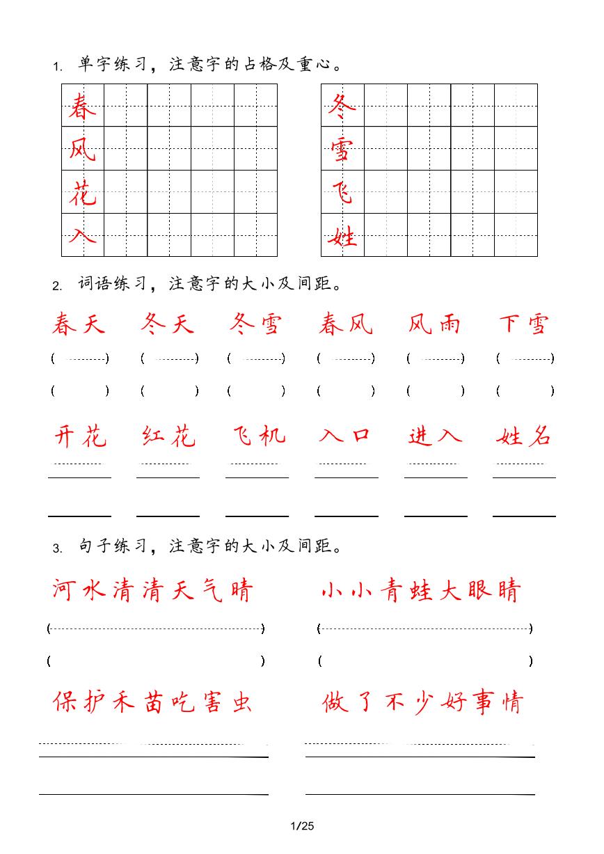 部编版一年级语文下册字词字帖卷面书写