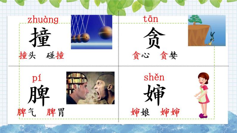 新部编版小学语文二年级下册：我是一只小虫子课件08