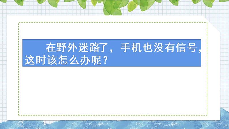 新部编版小学语文二年级下册:要是你在野外迷了路课件第1页
