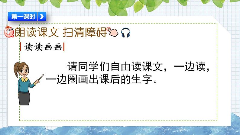 新部编版小学语文二年级下册:要是你在野外迷了路课件第3页