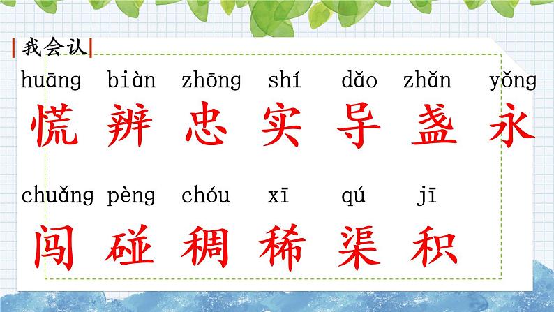 新部编版小学语文二年级下册:要是你在野外迷了路课件第4页