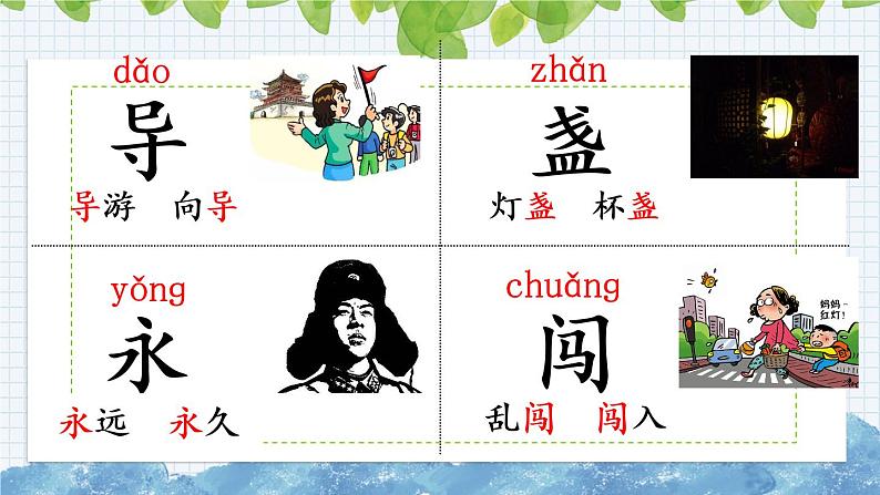 新部编版小学语文二年级下册:要是你在野外迷了路课件第6页